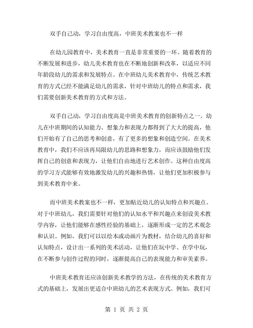 双手自己动，学习自由度高，中班美术教案也不一样