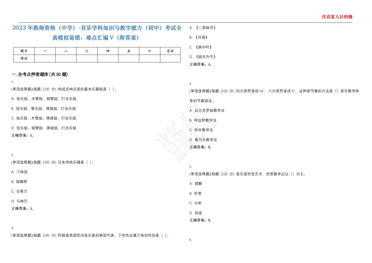 2023年教师资格（中学）-音乐学科知识与教学能力（初中）考试全真模拟易错、难点汇编V（附答案）精选集44