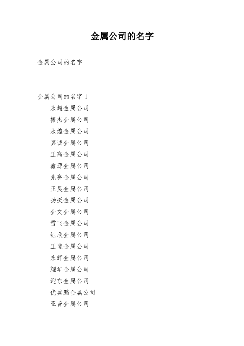 金属公司的名字