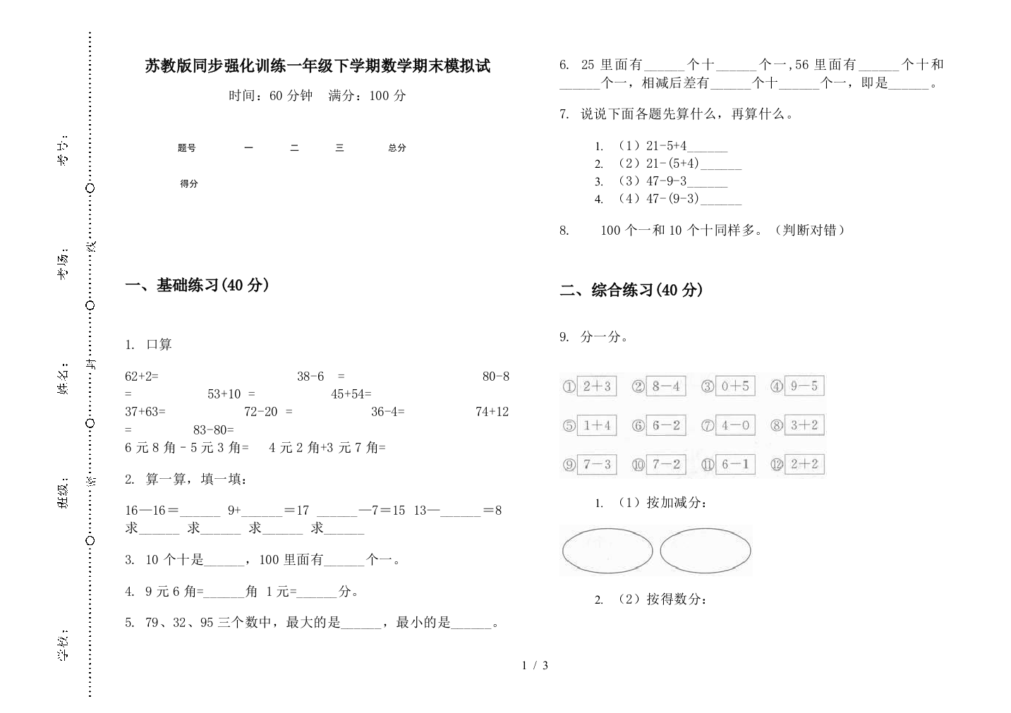 苏教版同步强化训练一年级下学期数学期末模拟试