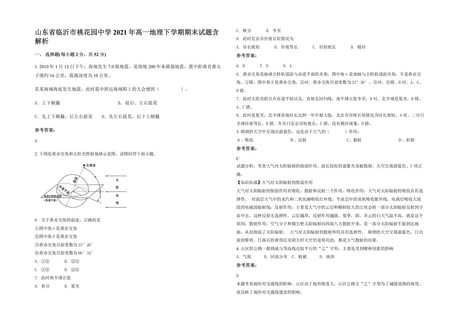 山东省临沂市桃花园中学2021年高一地理下学期期末试题含解析