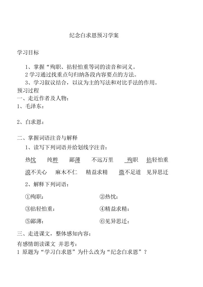 纪念白求恩预习学案