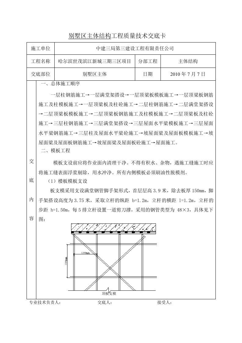 别墅区主体施工技术交底