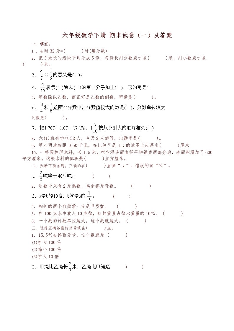 北师大版六年级数学下册期末试卷一及答案