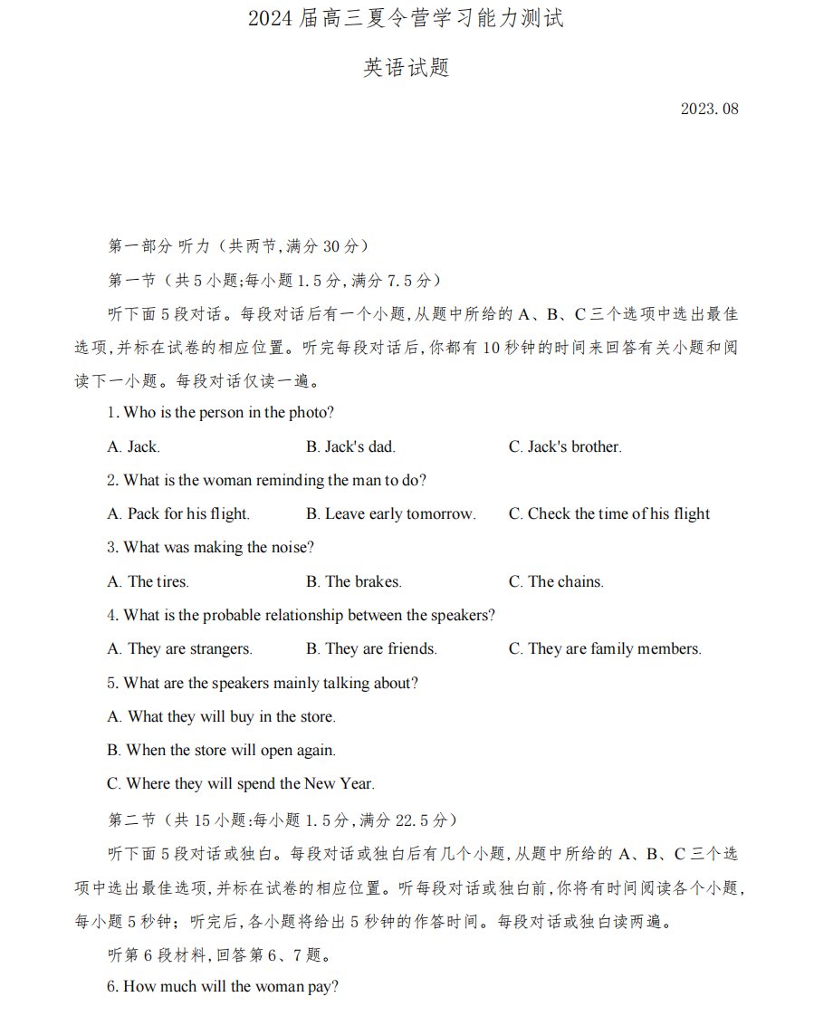 江苏省常州市华罗庚中学2023届高三上学期暑期夏令营学习能力测试英语试题及参考答案