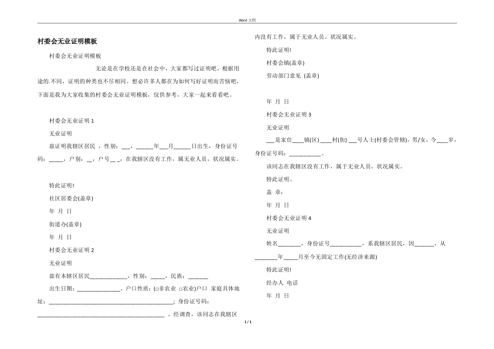 村委会无业证明模板