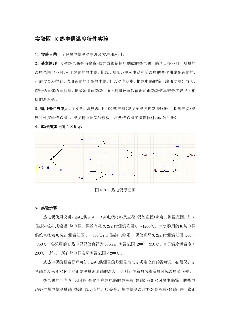 热电偶温度特性实验