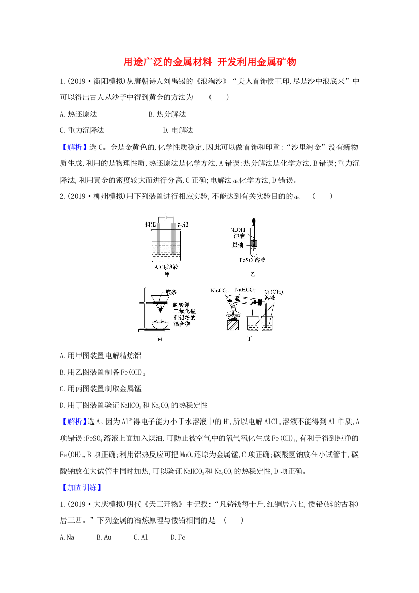 2021版高考化学一轮复习