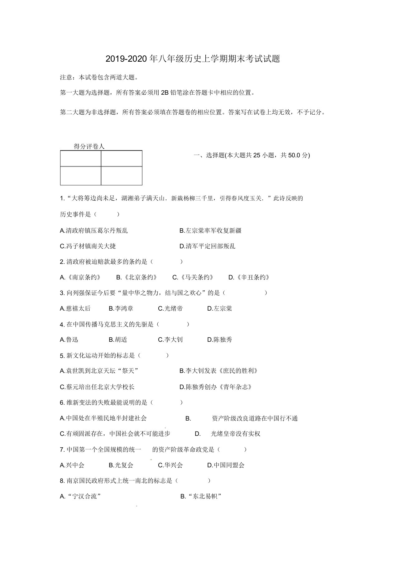 IASK初中八年级的历史上学期期末考试试卷试题