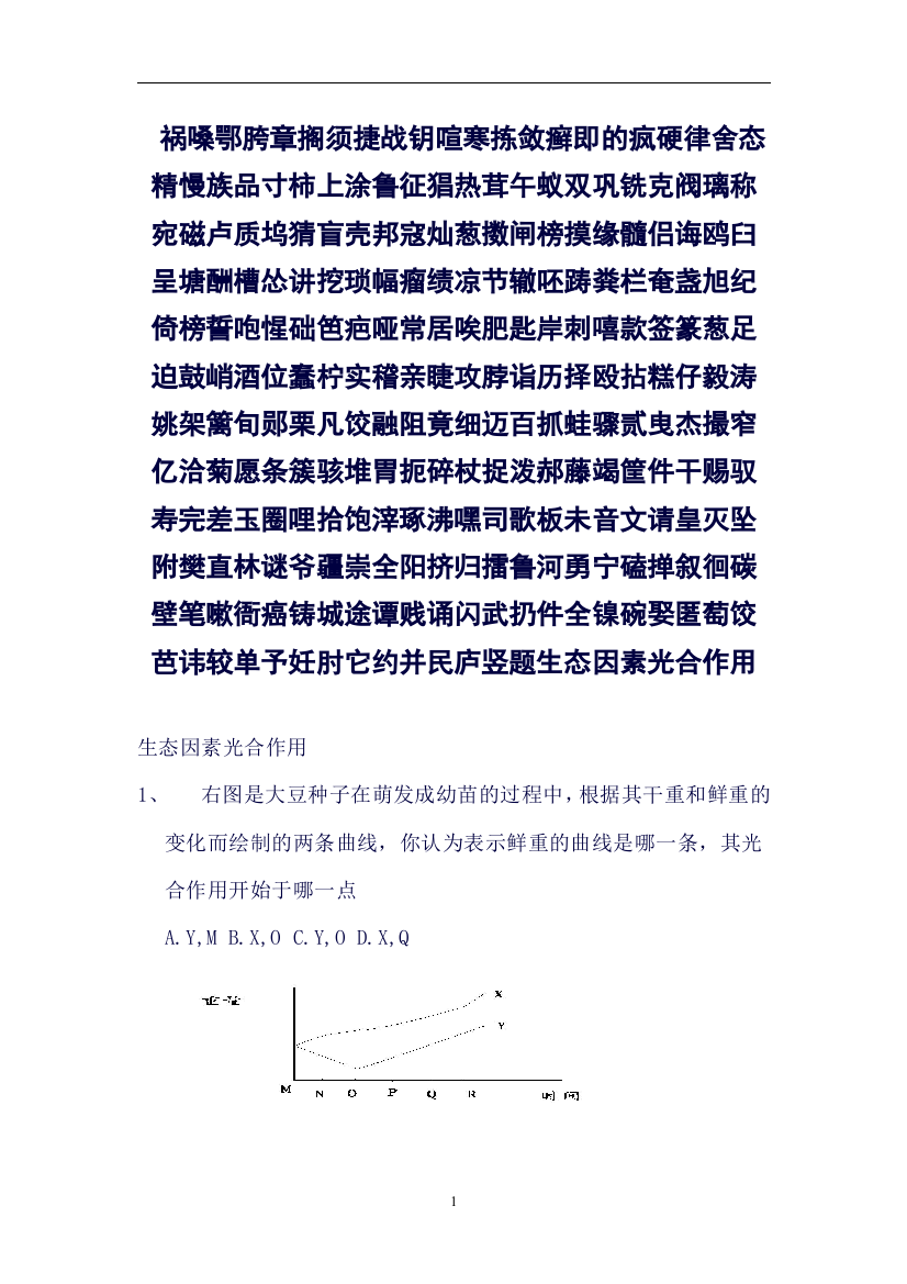 (完整word版)生物重要知识点(良心出品必属精品)