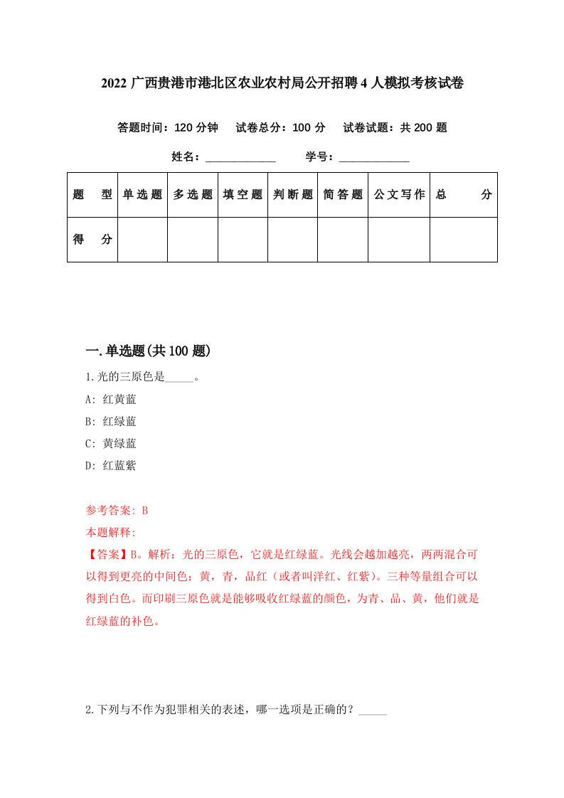 2022广西贵港市港北区农业农村局公开招聘4人模拟考核试卷3