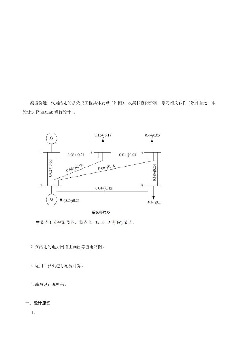 潮流计算(matlab)实例计算