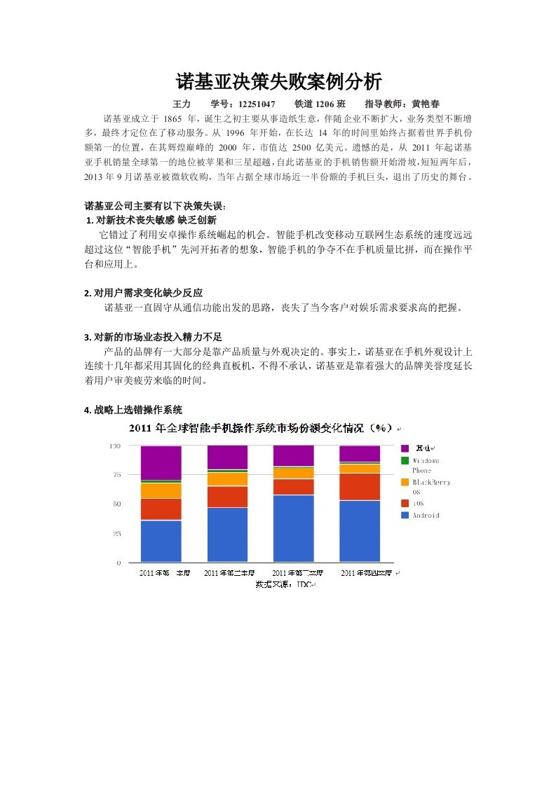 诺基亚决策失败案例分析