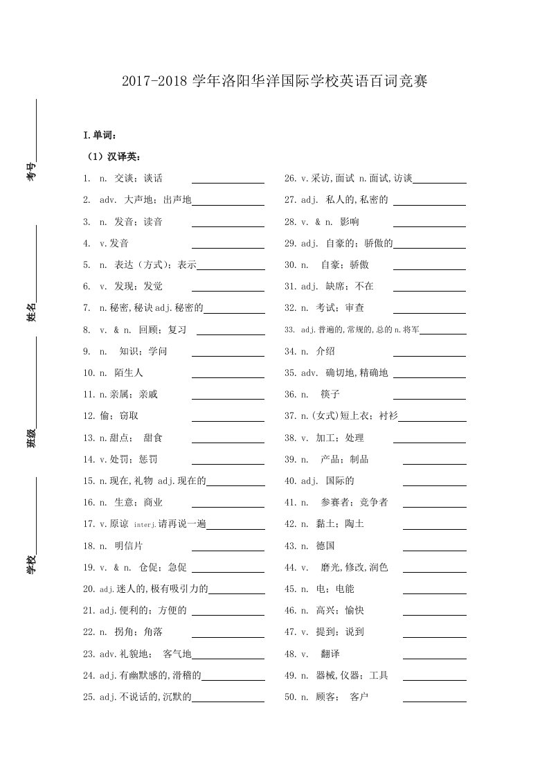 九年级英语百词竞赛(人教版)