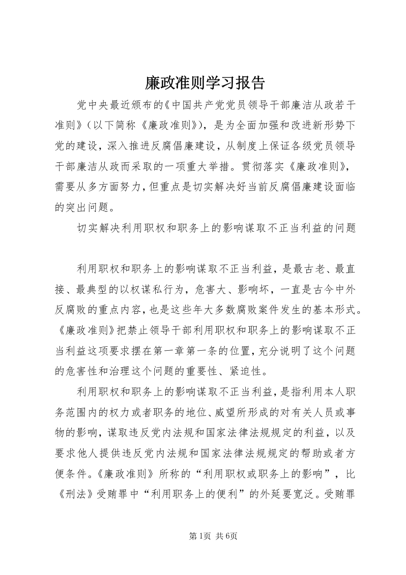 廉政准则学习报告