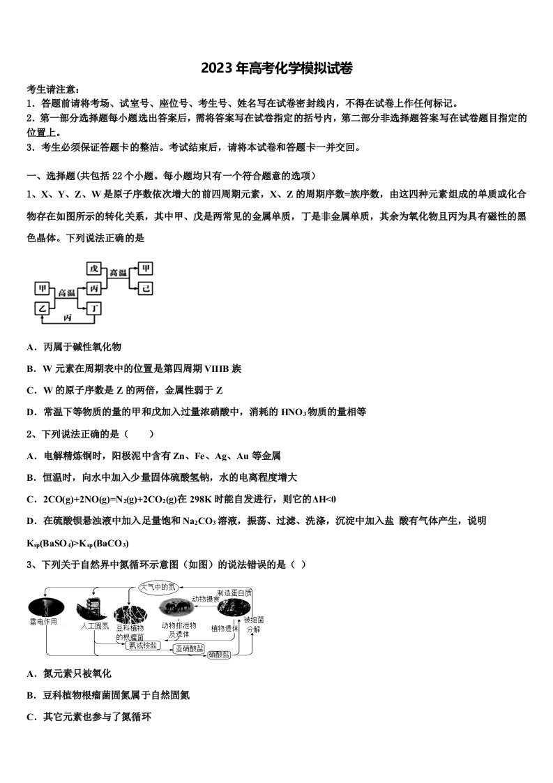 安徽省宿州市砀山县第二中学2023年高三二诊模拟考试化学试卷含解析