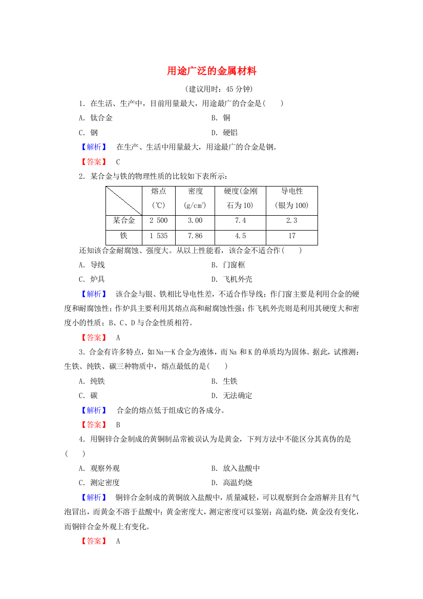 2021-2022高中化学