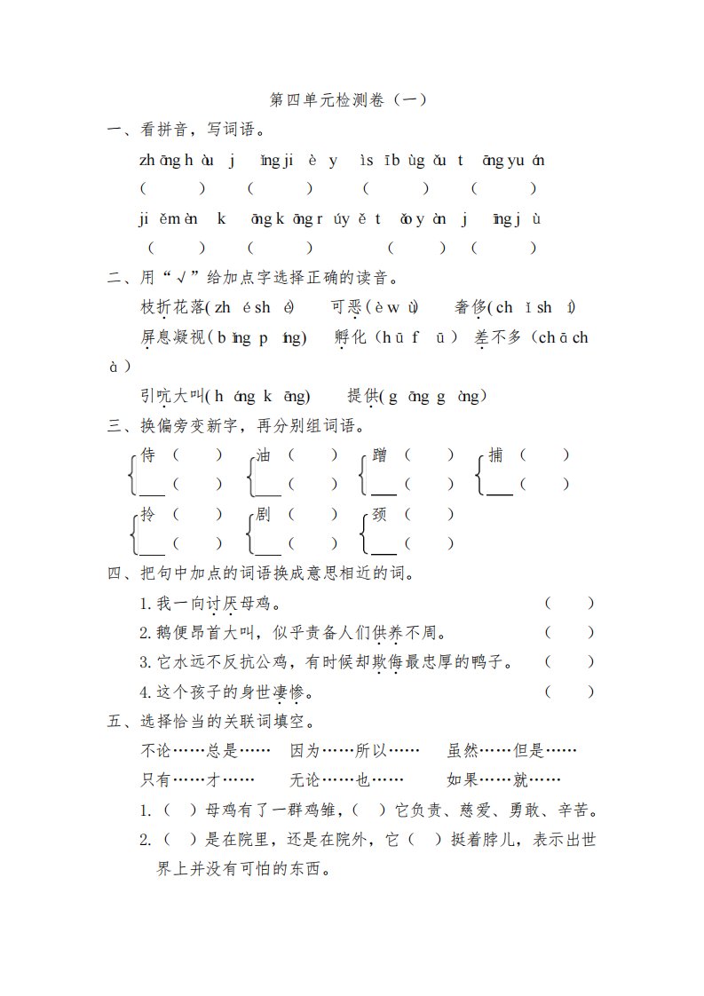 部编版小学语文四年级下册第四单元检测试题含答案(共2套)