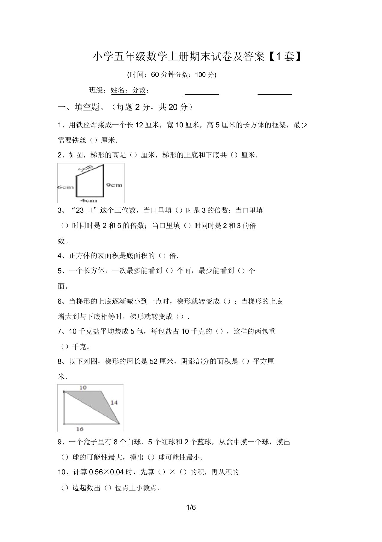 小学五年级数学上册期末试卷及答案【1套】