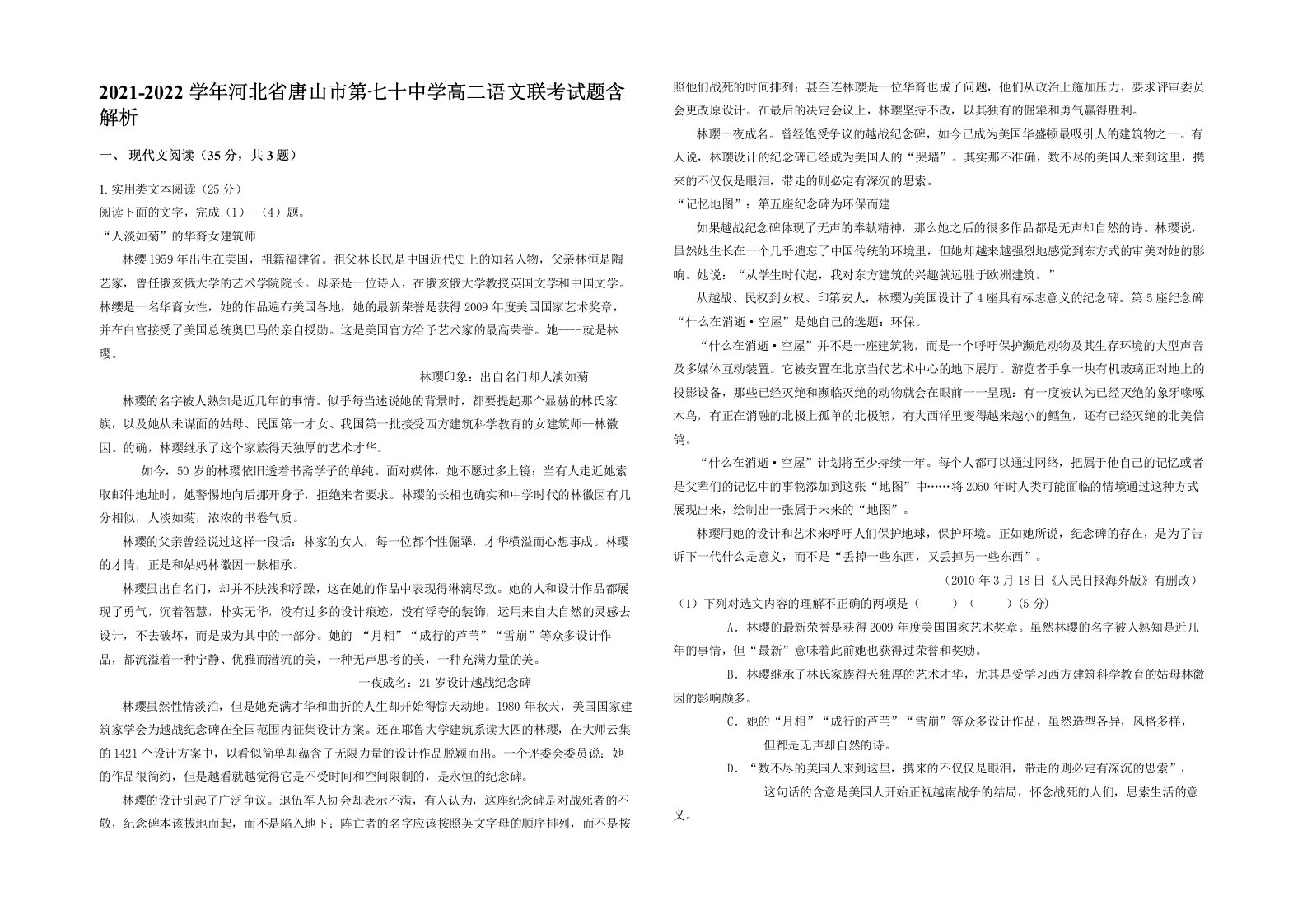 2021-2022学年河北省唐山市第七十中学高二语文联考试题含解析