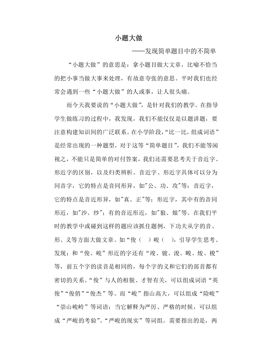 贾燕十月小论文小题大做