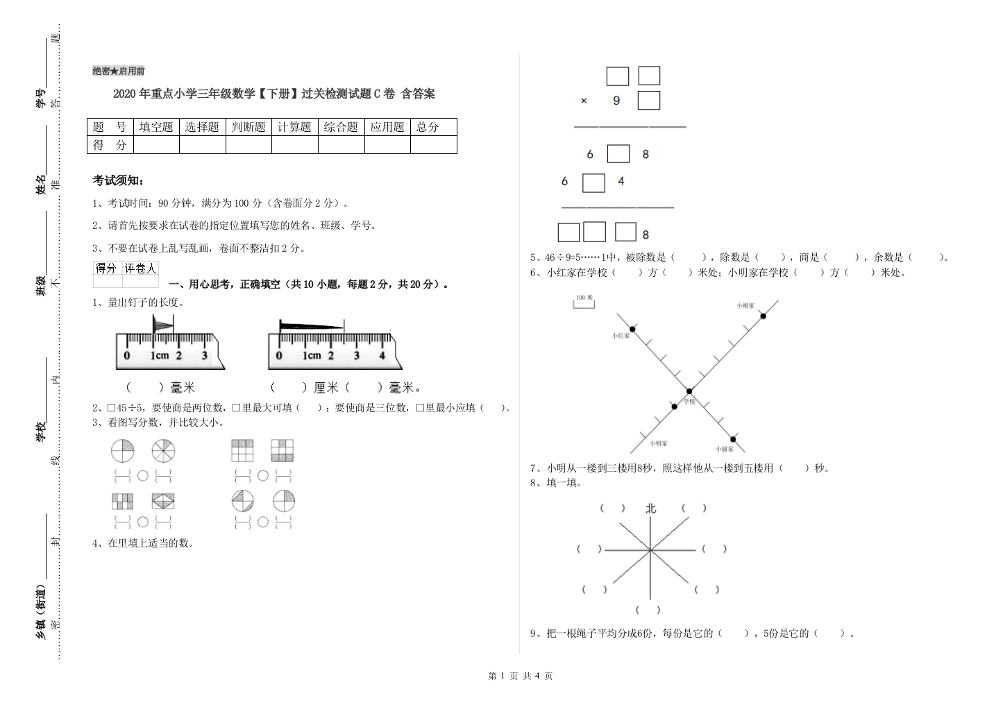 2020年重点小学三年级数学【下册】过关检测试题C卷-含答案