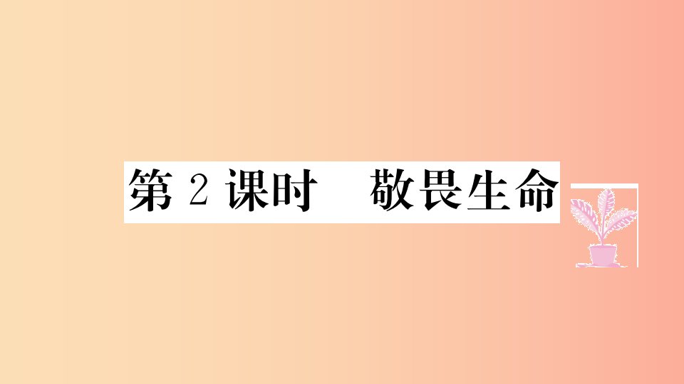 七年级道德与法治上册