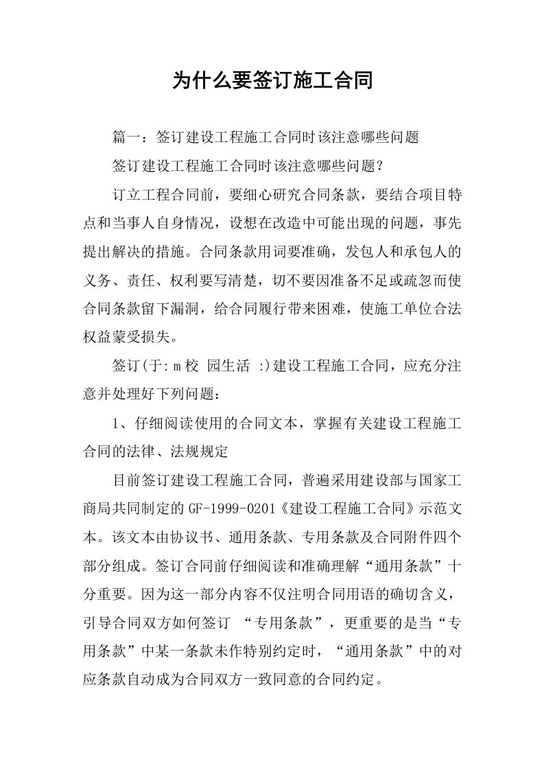 为什么要签订施工合同