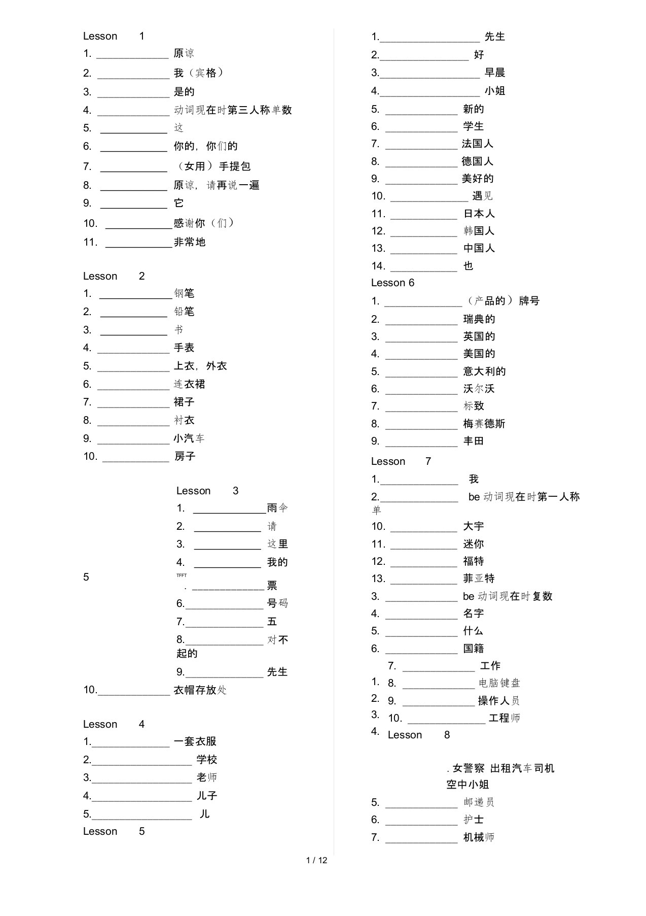 (完整word版)新概念英语第一册单词表默写版1-144