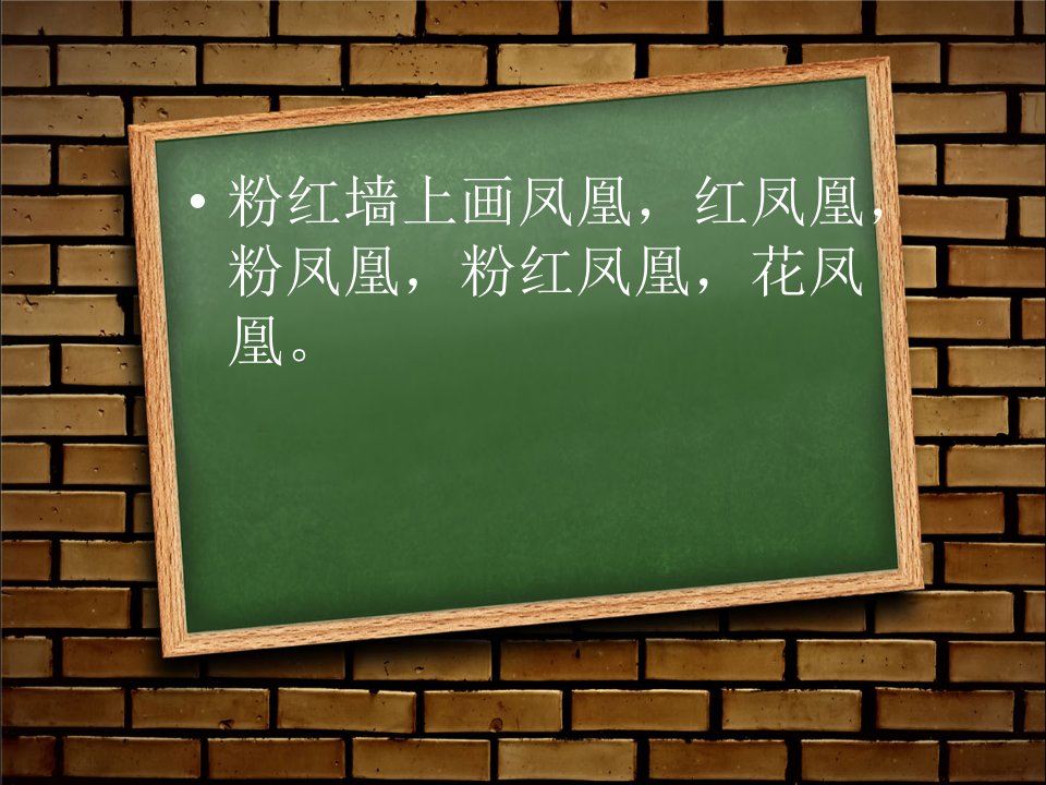 公司年会集体游戏绕口令