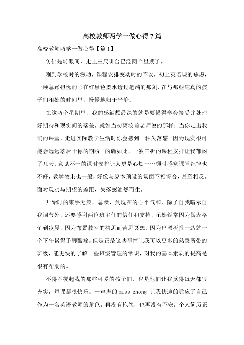 高校教师两学一做心得7篇