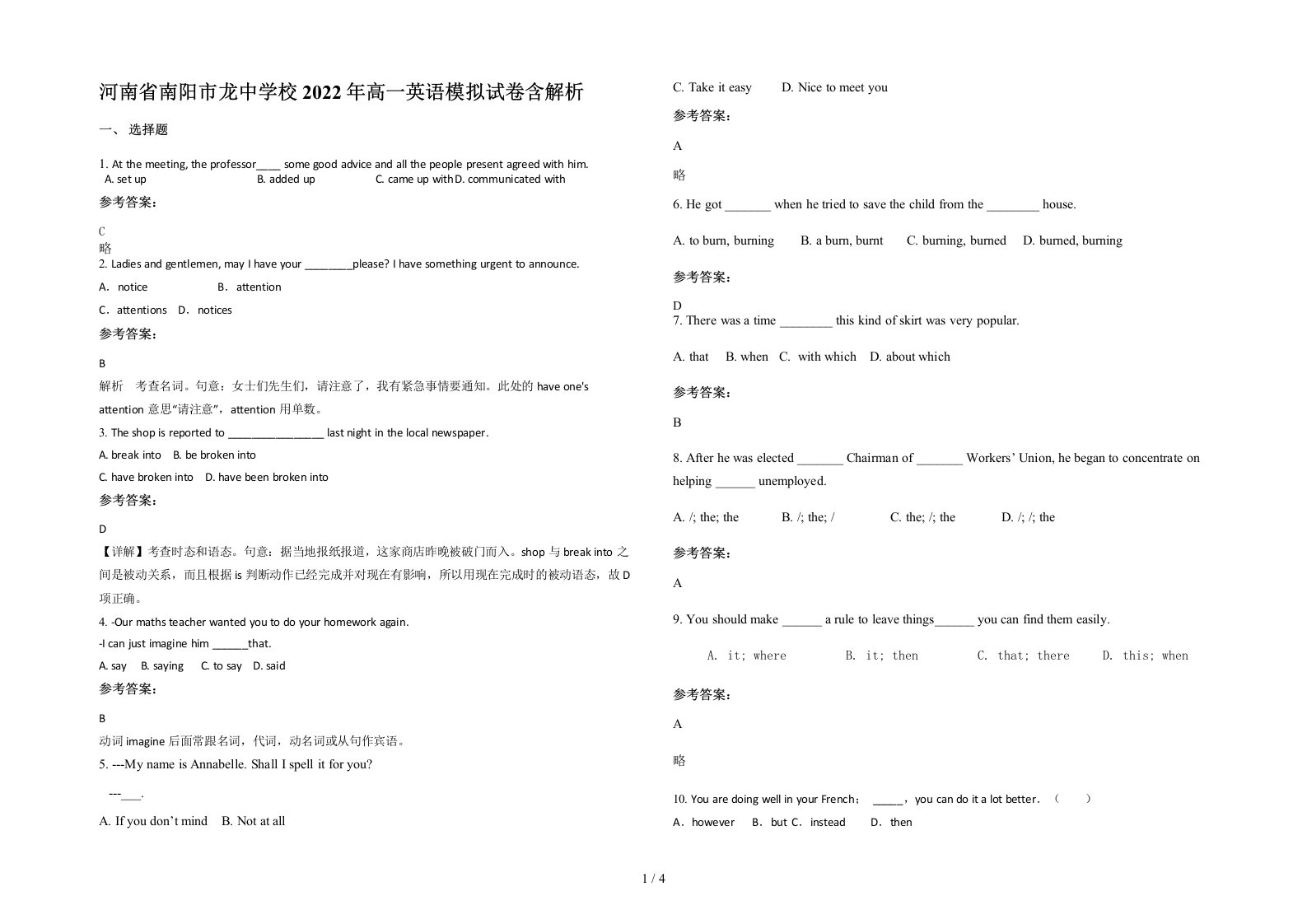 河南省南阳市龙中学校2022年高一英语模拟试卷含解析