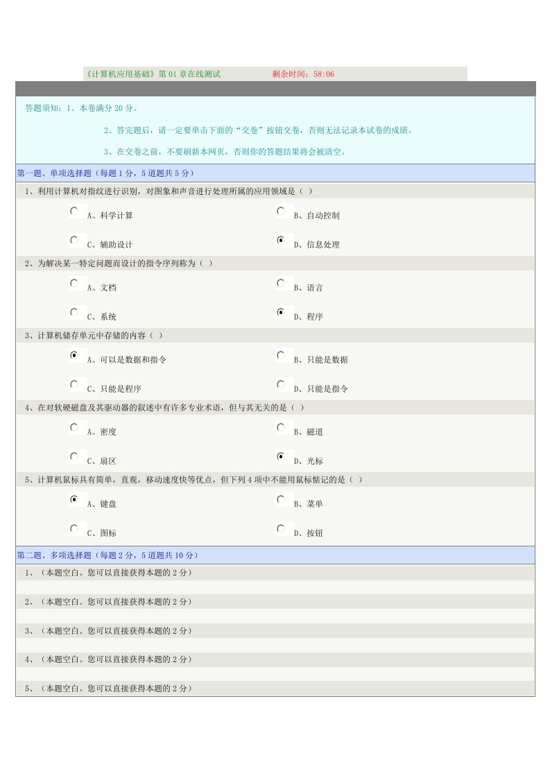 《计算机应用基础》第01章在线测试