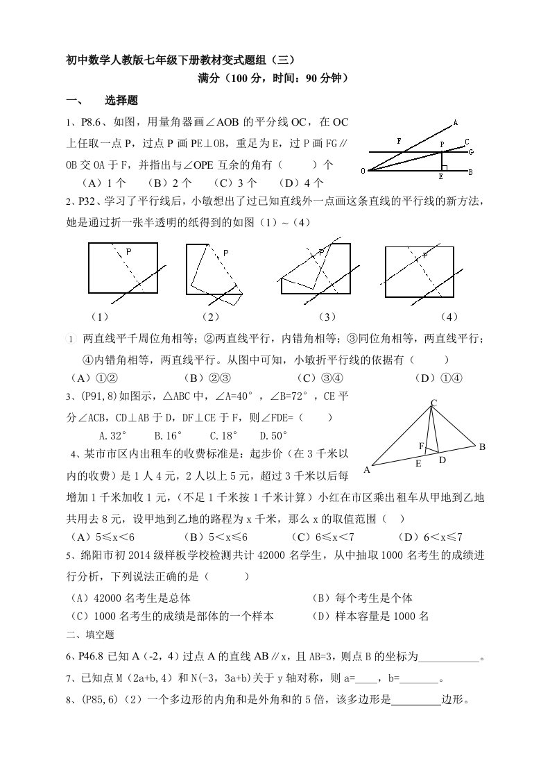 初中数学人教版七年级下册教材变式题组(三)