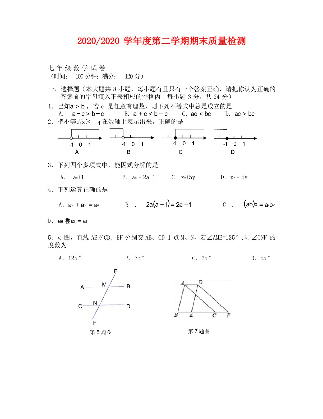 盐城市盐都区七年级下册数学期末试卷及答案