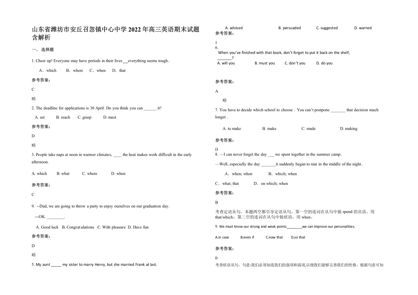 山东省潍坊市安丘召忽镇中心中学2022年高三英语期末试题含解析