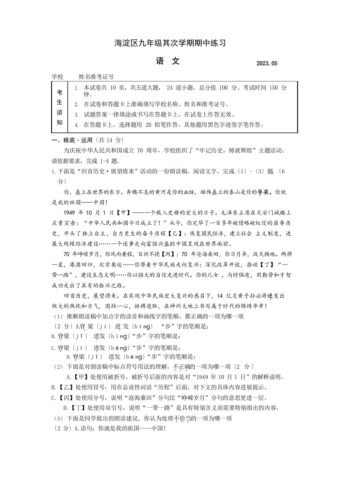 2023年海淀区初三一模语文试题（含答案）