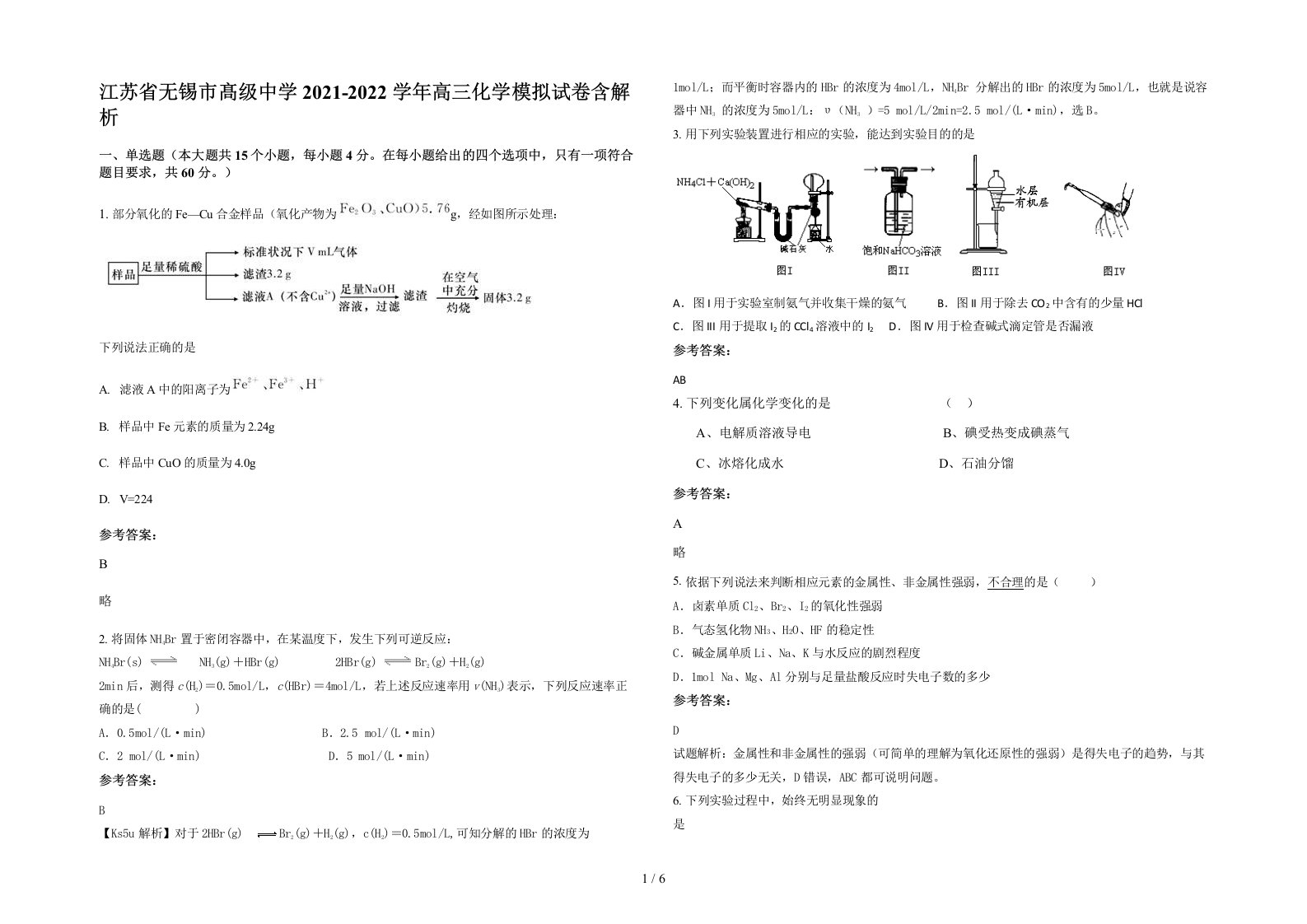 江苏省无锡市髙级中学2021-2022学年高三化学模拟试卷含解析