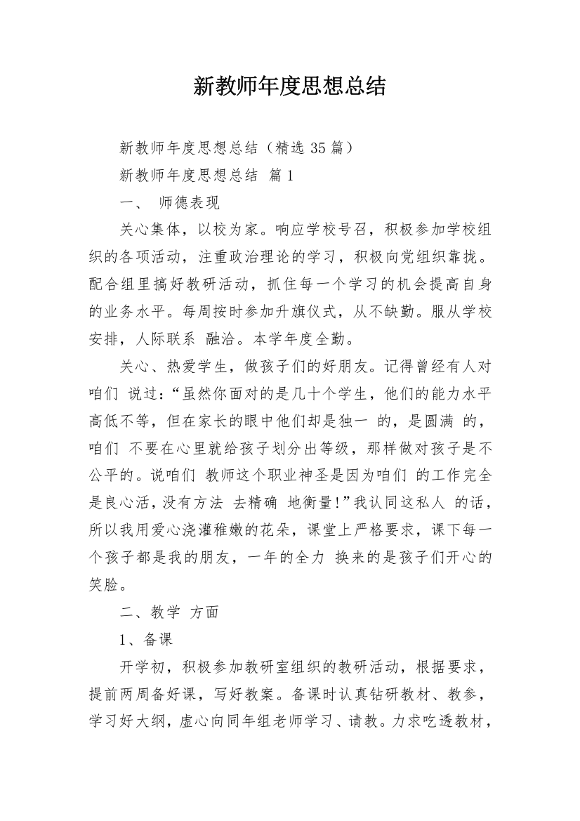 新教师年度思想总结