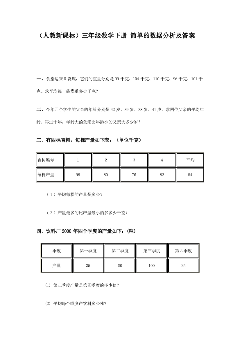 三年级数学下册知识点随堂检测10