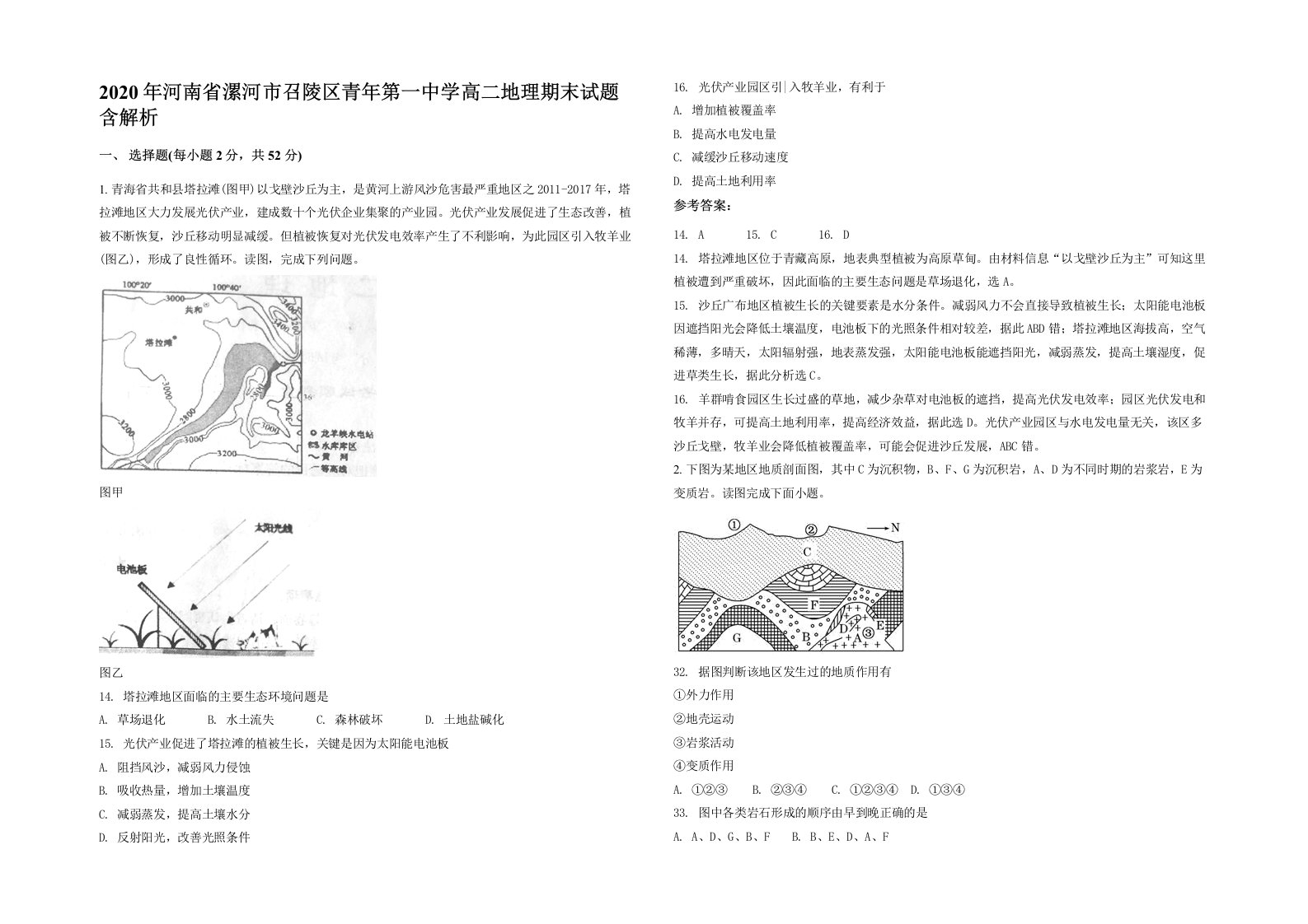 2020年河南省漯河市召陵区青年第一中学高二地理期末试题含解析