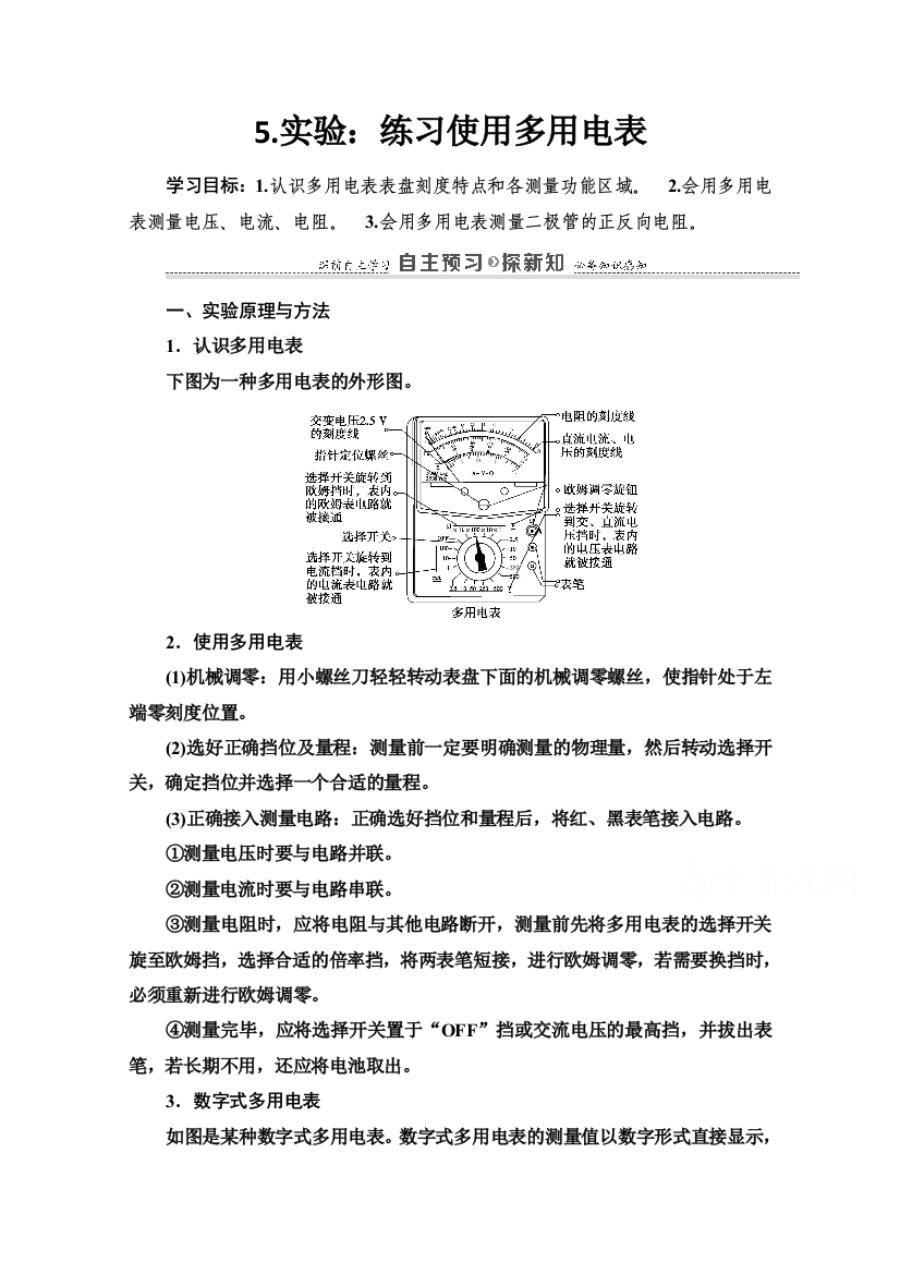 2020-2021学年新教材人教版物理必修第三册教师用书：第11章