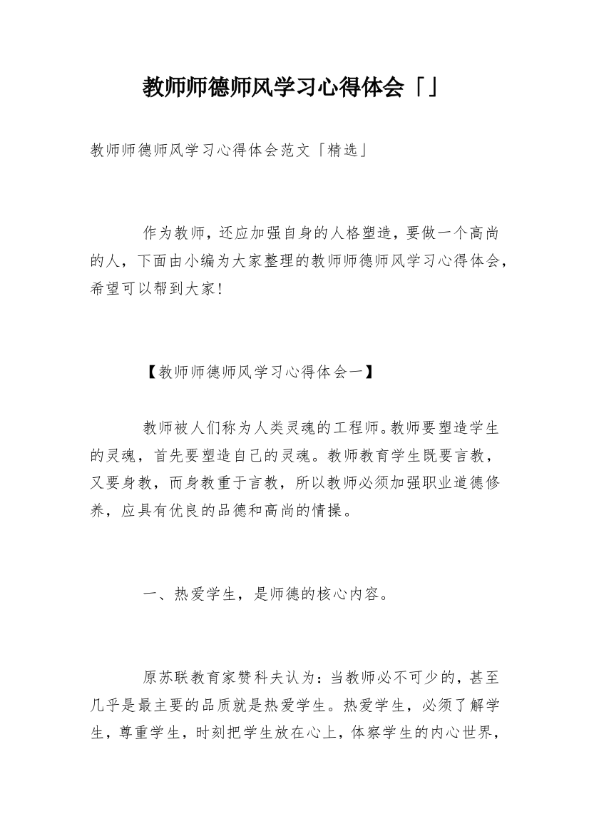 教师师德师风学习心得体会「」