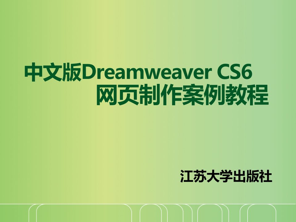 dreamweaver网页设计项目一