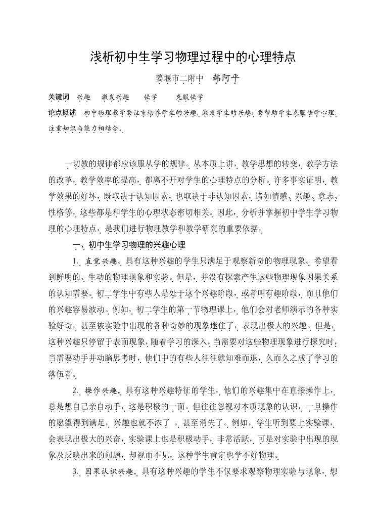 初中生学习物理的心理特点