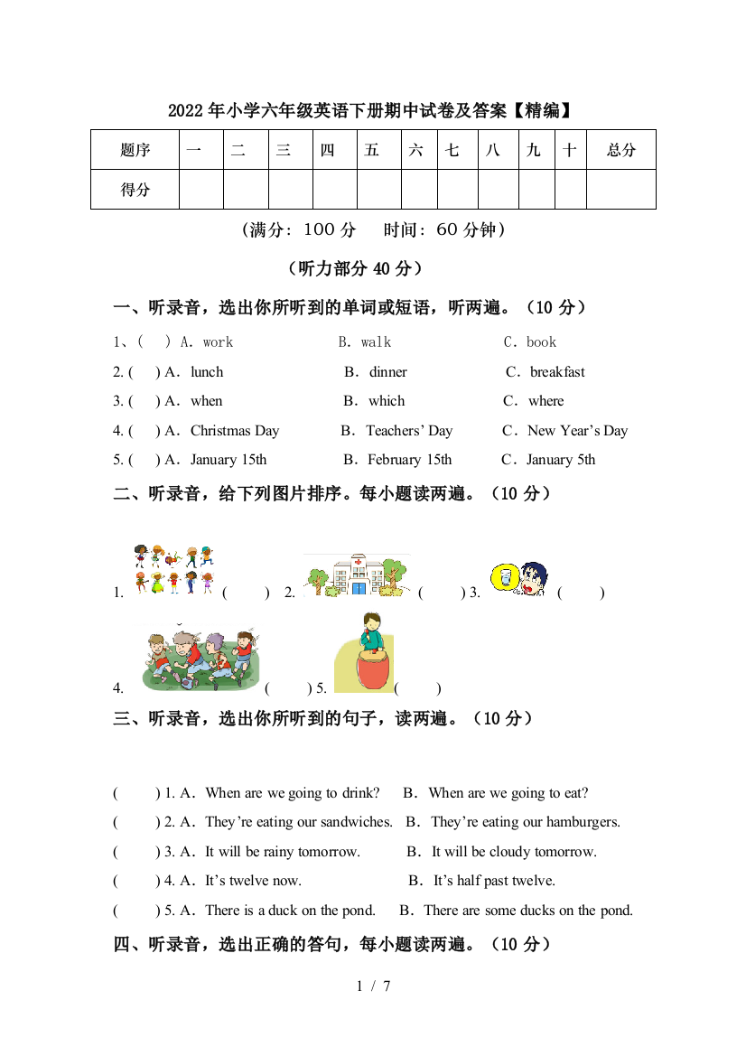 2022年小学六年级英语下册期中试卷及答案【精编】