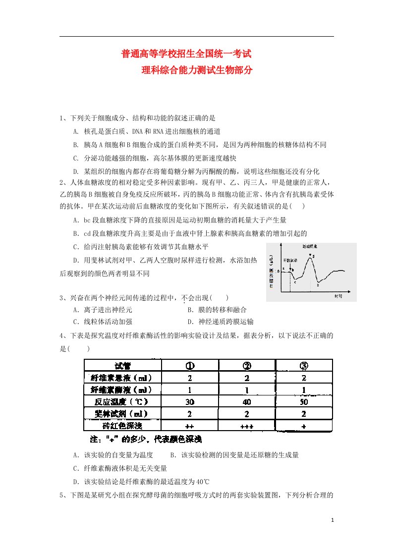 甘肃省白银市会宁县第五中学高三生物下学期5月模拟考试试题新人教版