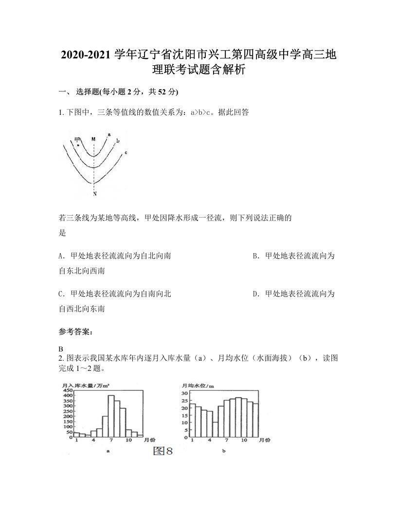 2020-2021学年辽宁省沈阳市兴工第四高级中学高三地理联考试题含解析