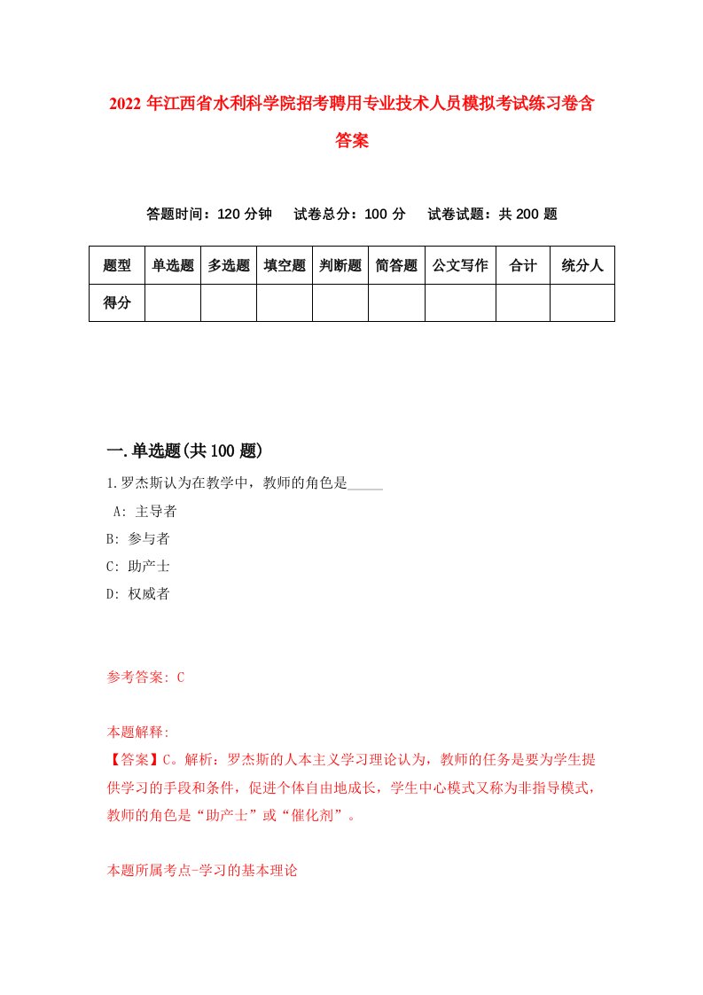 2022年江西省水利科学院招考聘用专业技术人员模拟考试练习卷含答案0