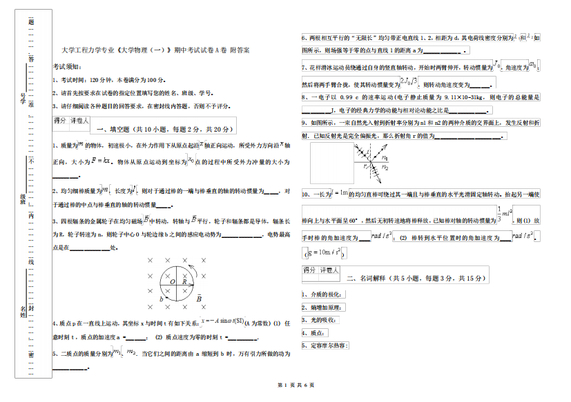 大学工程力学专业《大学物理(一)》期中考试试卷A卷